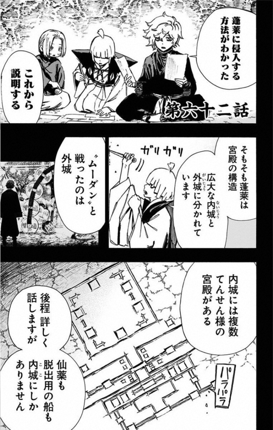 Jigokuraku (KAKU Yuuji) - Chapter 62 - Page 1