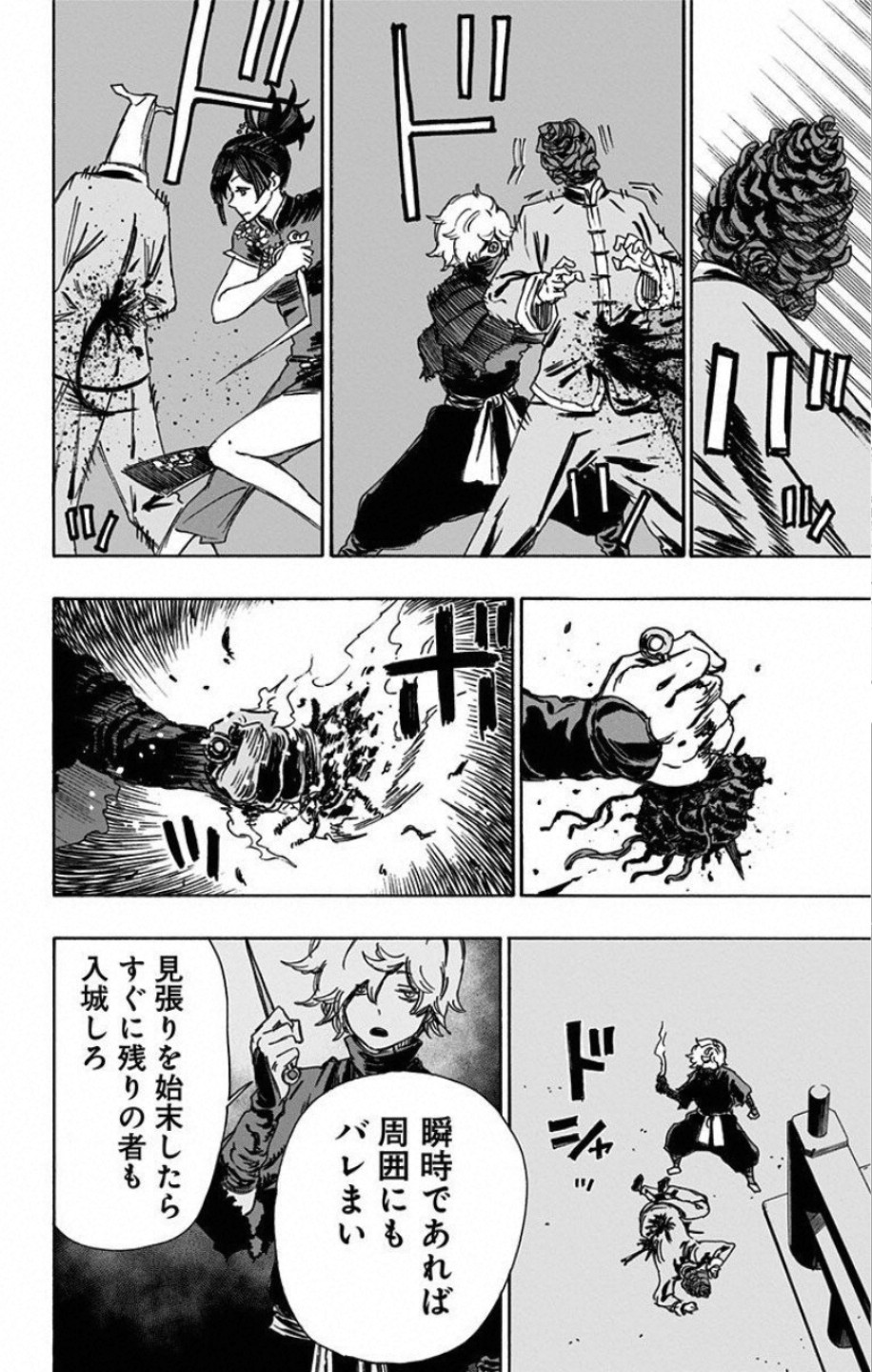 Jigokuraku (KAKU Yuuji) - Chapter 62 - Page 12