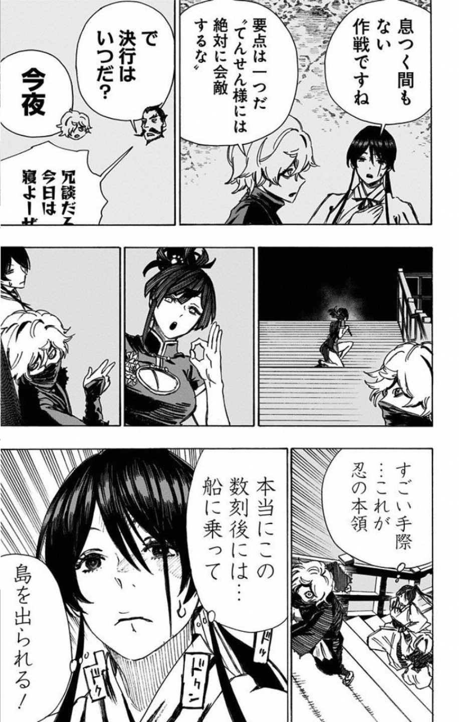 Jigokuraku (KAKU Yuuji) - Chapter 62 - Page 13