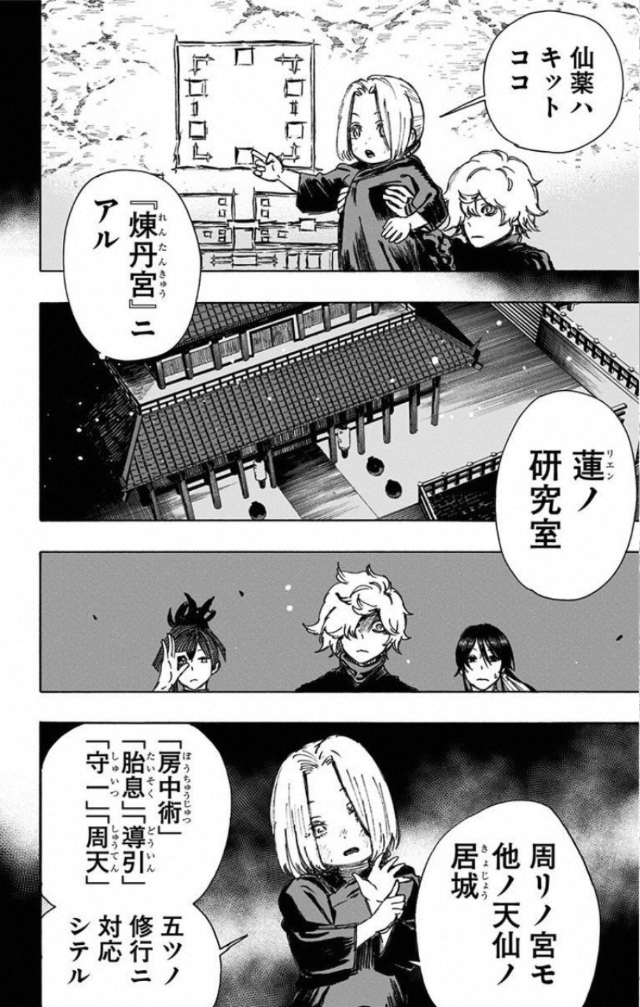Jigokuraku (KAKU Yuuji) - Chapter 62 - Page 2