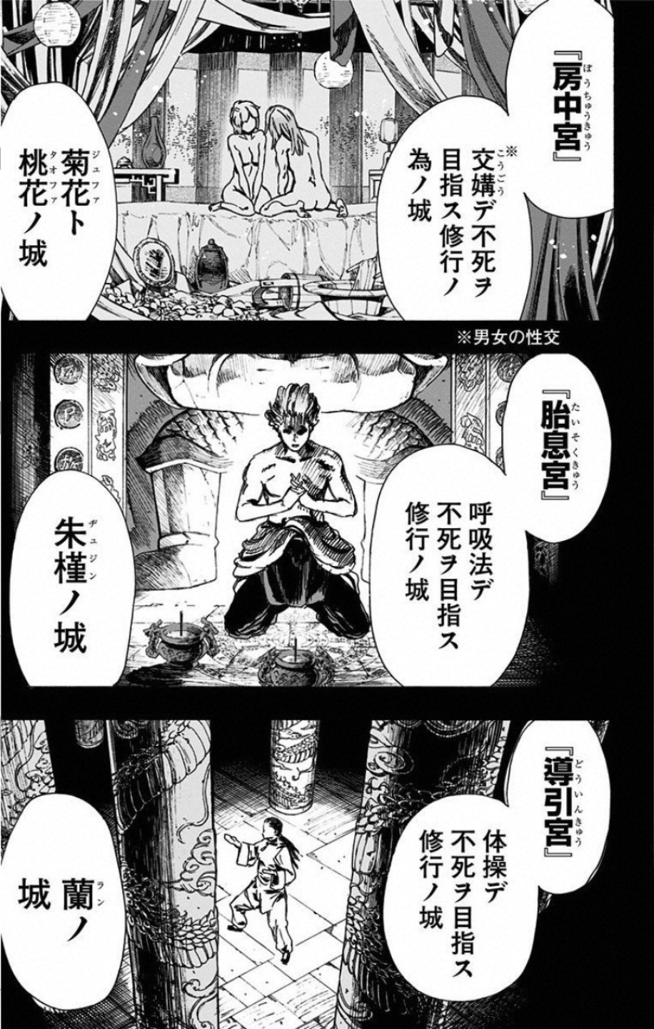 Jigokuraku (KAKU Yuuji) - Chapter 62 - Page 3