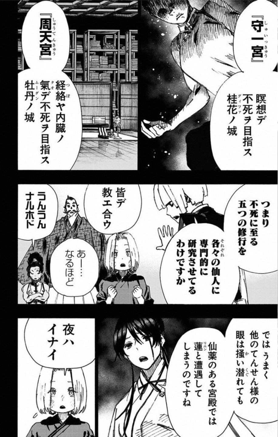 Jigokuraku (KAKU Yuuji) - Chapter 62 - Page 4