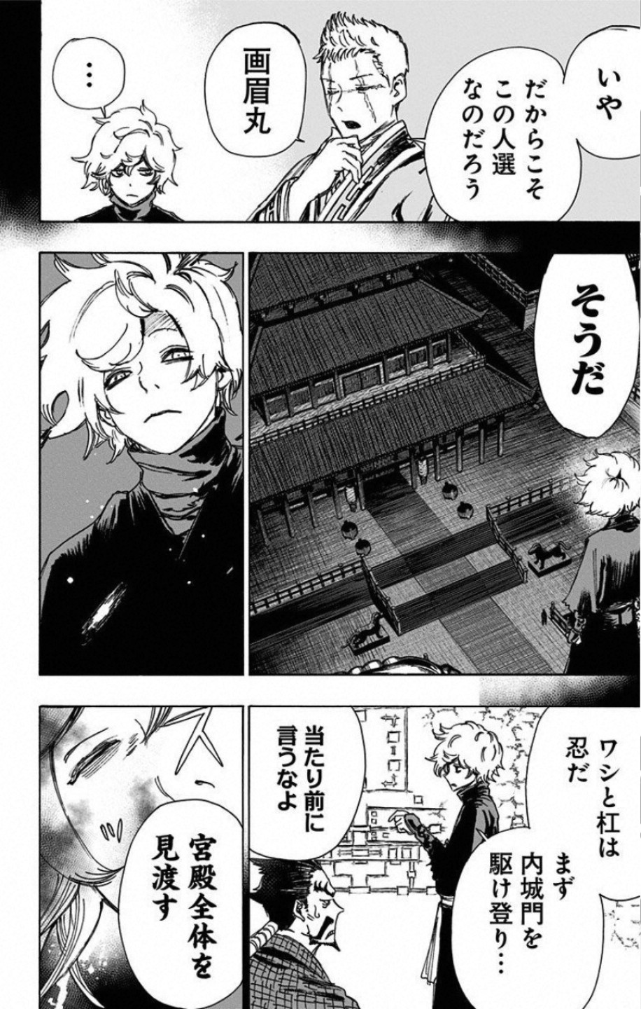 Jigokuraku (KAKU Yuuji) - Chapter 62 - Page 6