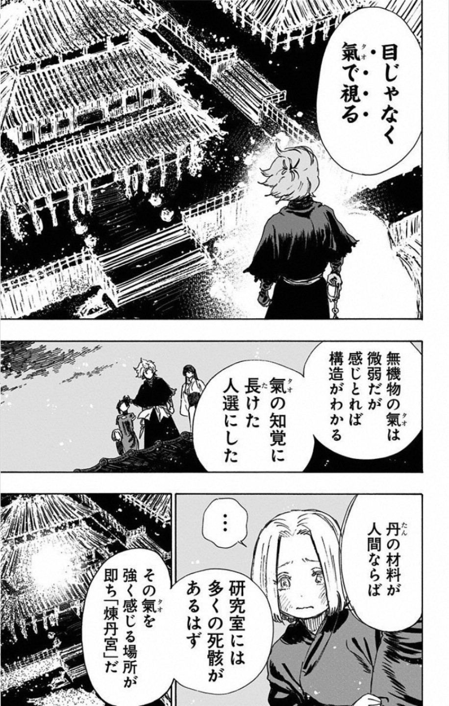 Jigokuraku (KAKU Yuuji) - Chapter 62 - Page 7