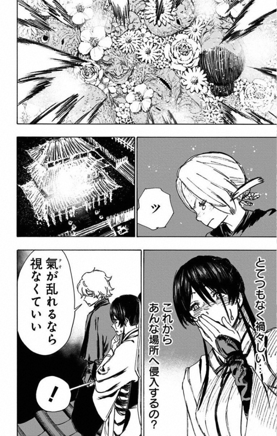 Jigokuraku (KAKU Yuuji) - Chapter 62 - Page 8