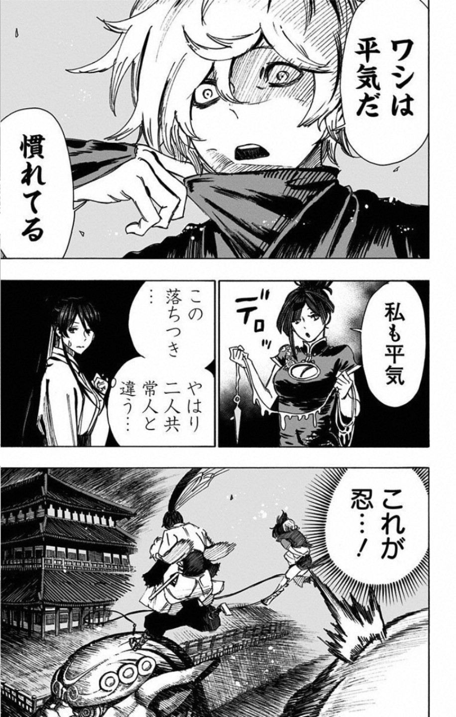 Jigokuraku (KAKU Yuuji) - Chapter 62 - Page 9