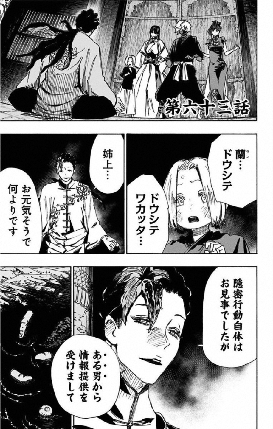 Jigokuraku (KAKU Yuuji) - Chapter 63 - Page 1