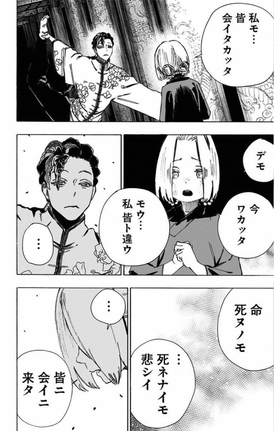 Jigokuraku (KAKU Yuuji) - Chapter 63 - Page 10