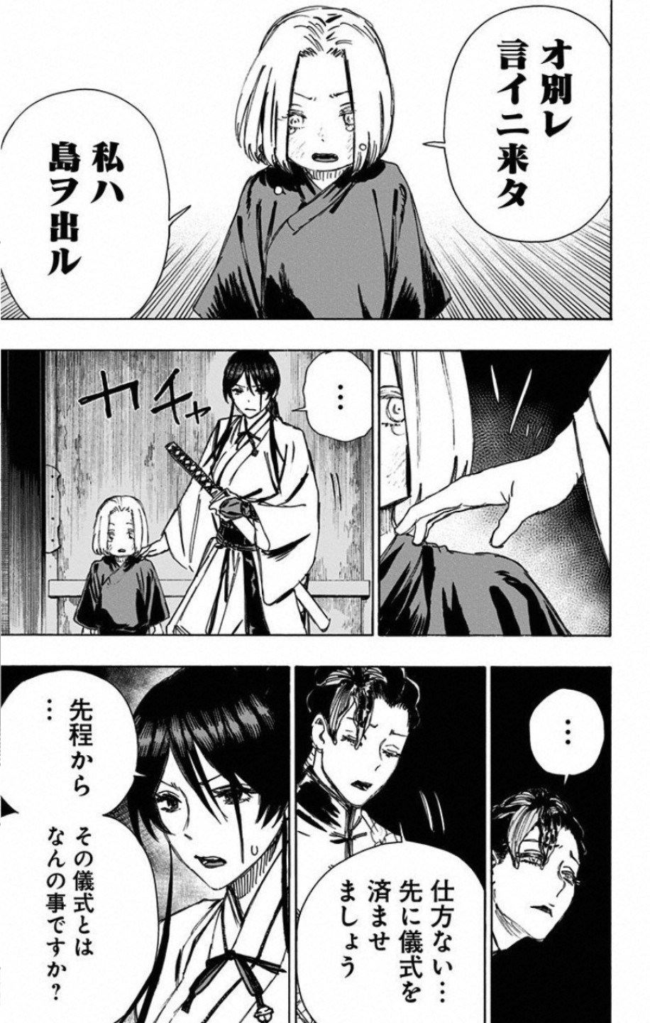 Jigokuraku (KAKU Yuuji) - Chapter 63 - Page 11