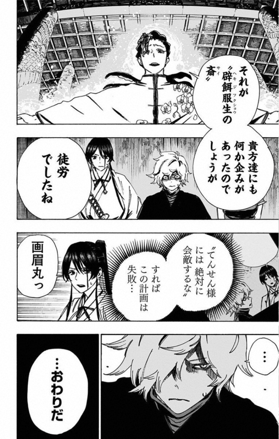 Jigokuraku (KAKU Yuuji) - Chapter 63 - Page 14