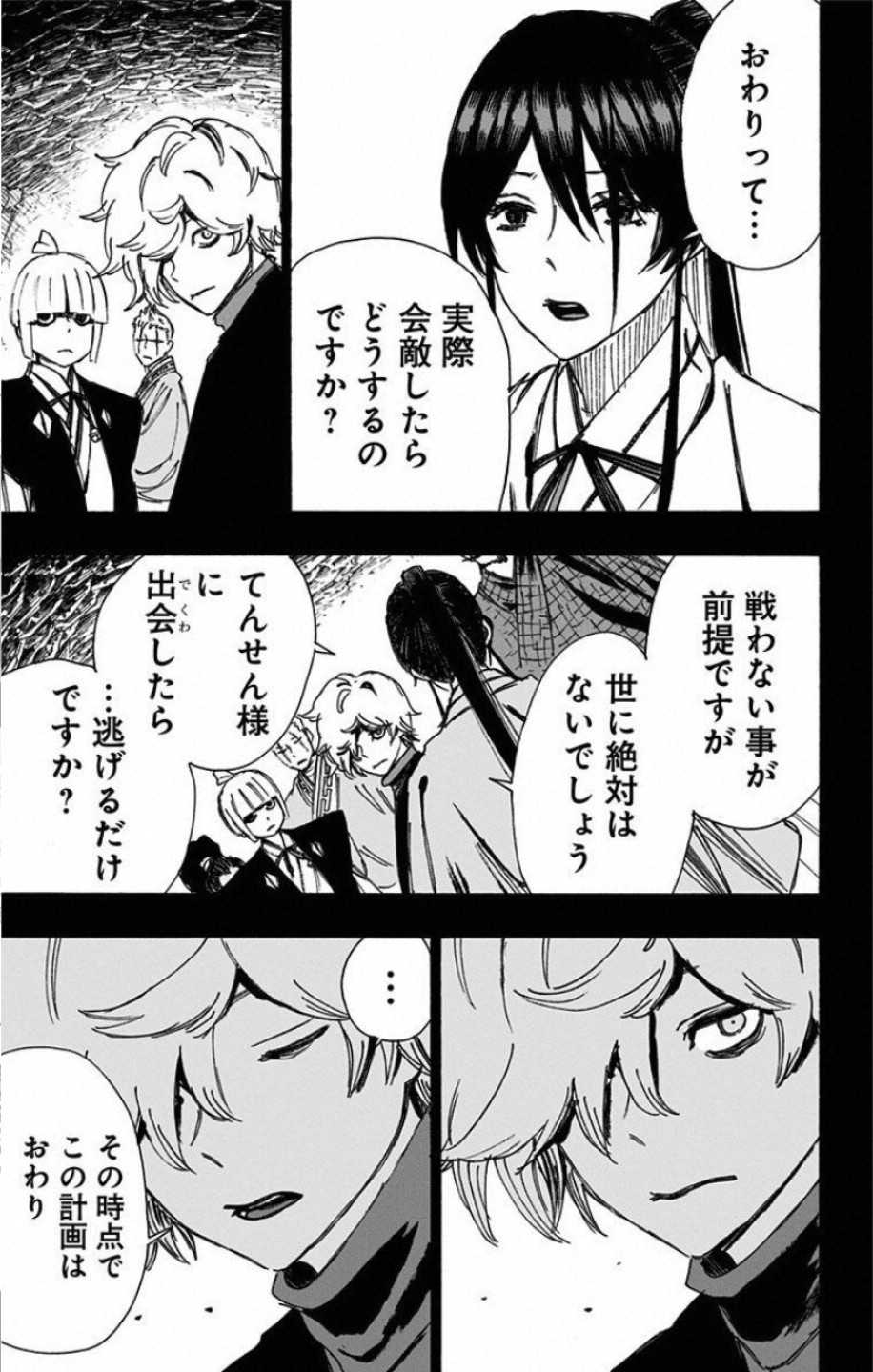 Jigokuraku (KAKU Yuuji) - Chapter 63 - Page 15