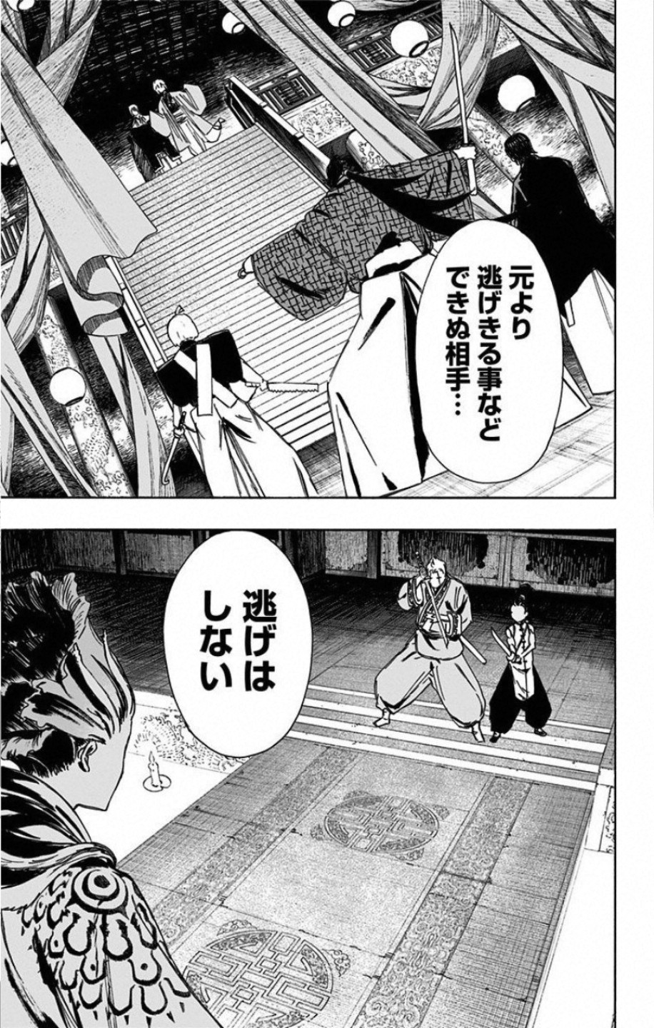 Jigokuraku (KAKU Yuuji) - Chapter 63 - Page 17