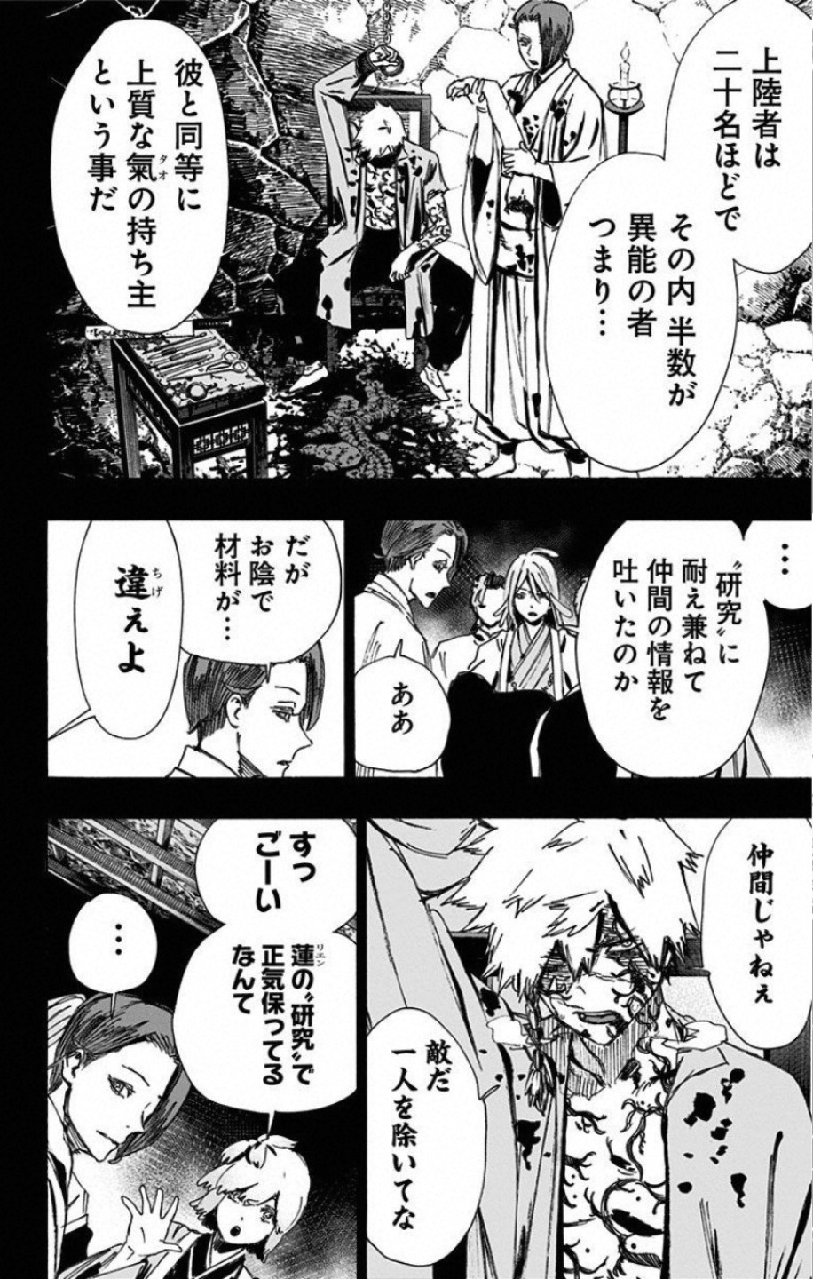 Jigokuraku (KAKU Yuuji) - Chapter 63 - Page 2