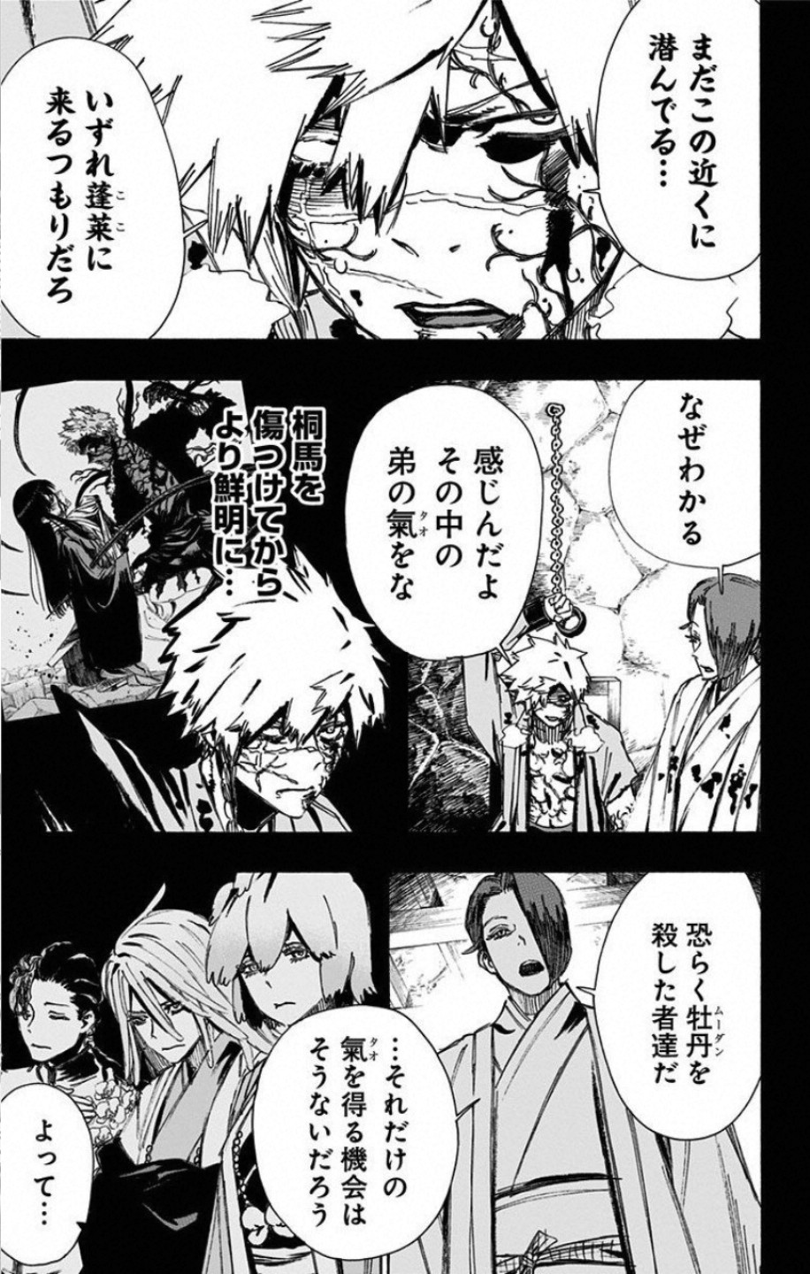 Jigokuraku (KAKU Yuuji) - Chapter 63 - Page 3