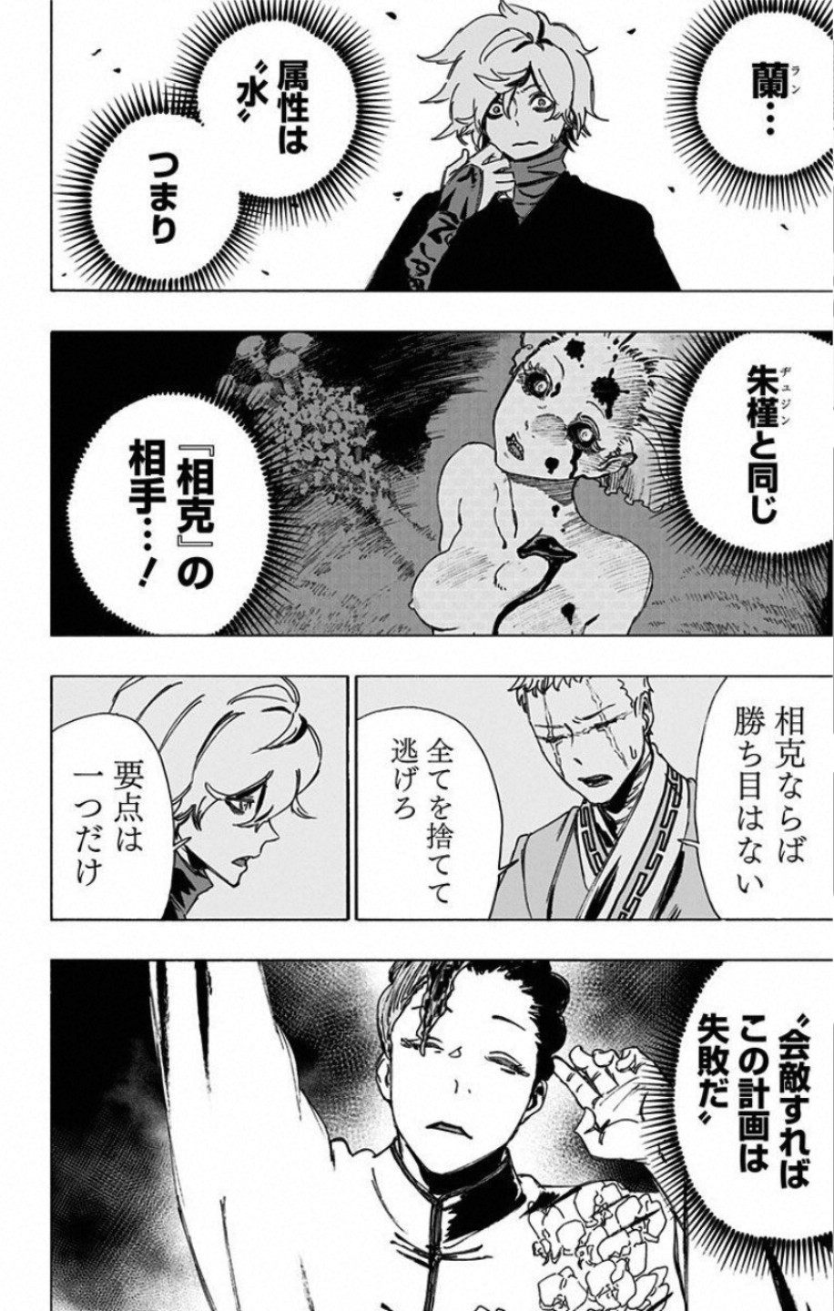 Jigokuraku (KAKU Yuuji) - Chapter 63 - Page 6