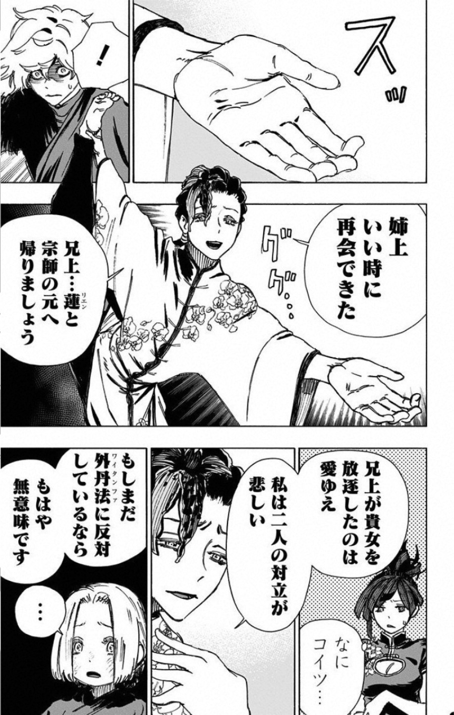 Jigokuraku (KAKU Yuuji) - Chapter 63 - Page 7