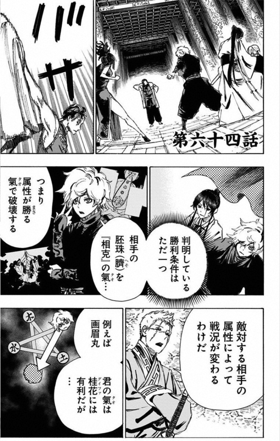 Jigokuraku (KAKU Yuuji) - Chapter 64 - Page 1