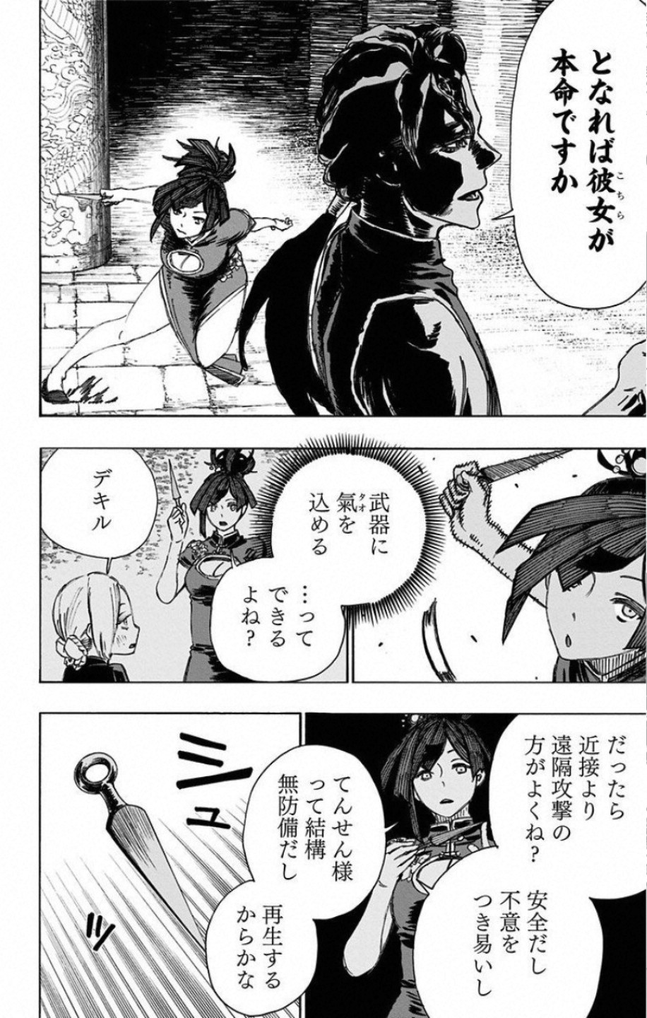 Jigokuraku (KAKU Yuuji) - Chapter 64 - Page 10