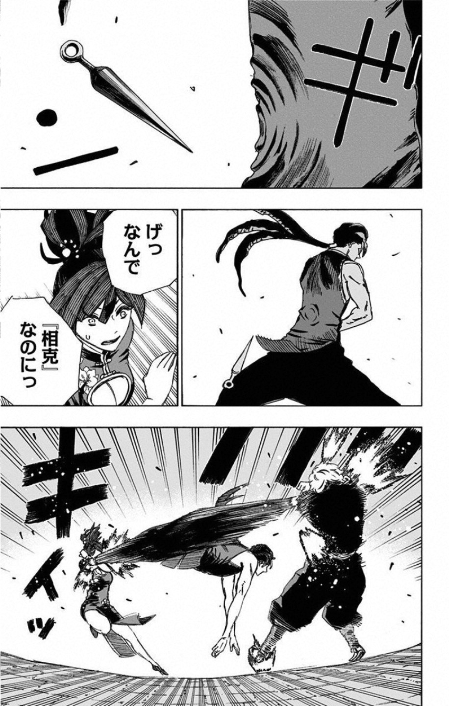 Jigokuraku (KAKU Yuuji) - Chapter 64 - Page 11