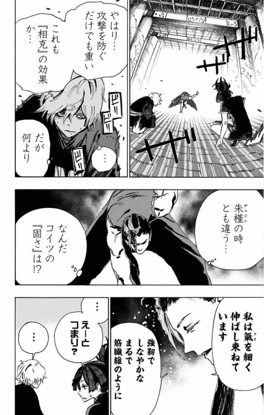 Jigokuraku (KAKU Yuuji) - Chapter 64 - Page 12