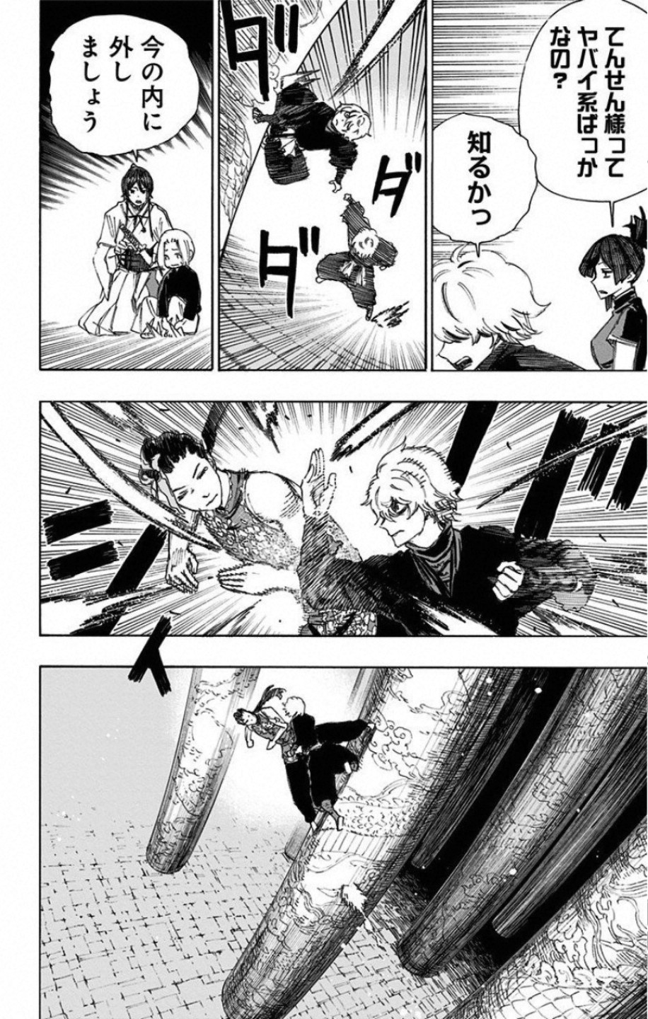 Jigokuraku (KAKU Yuuji) - Chapter 64 - Page 14