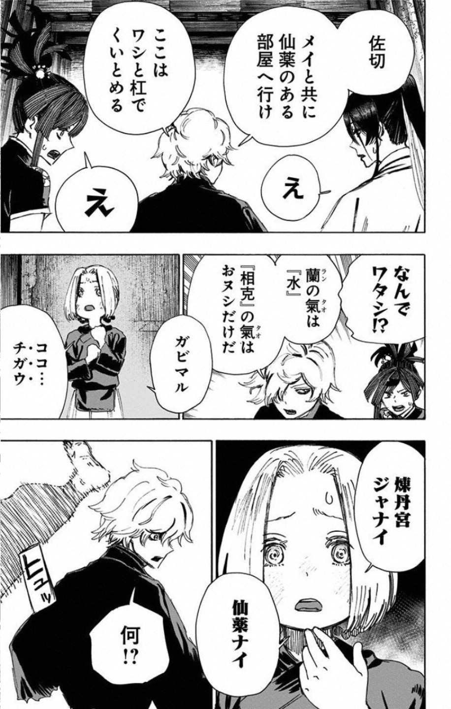 Jigokuraku (KAKU Yuuji) - Chapter 64 - Page 3