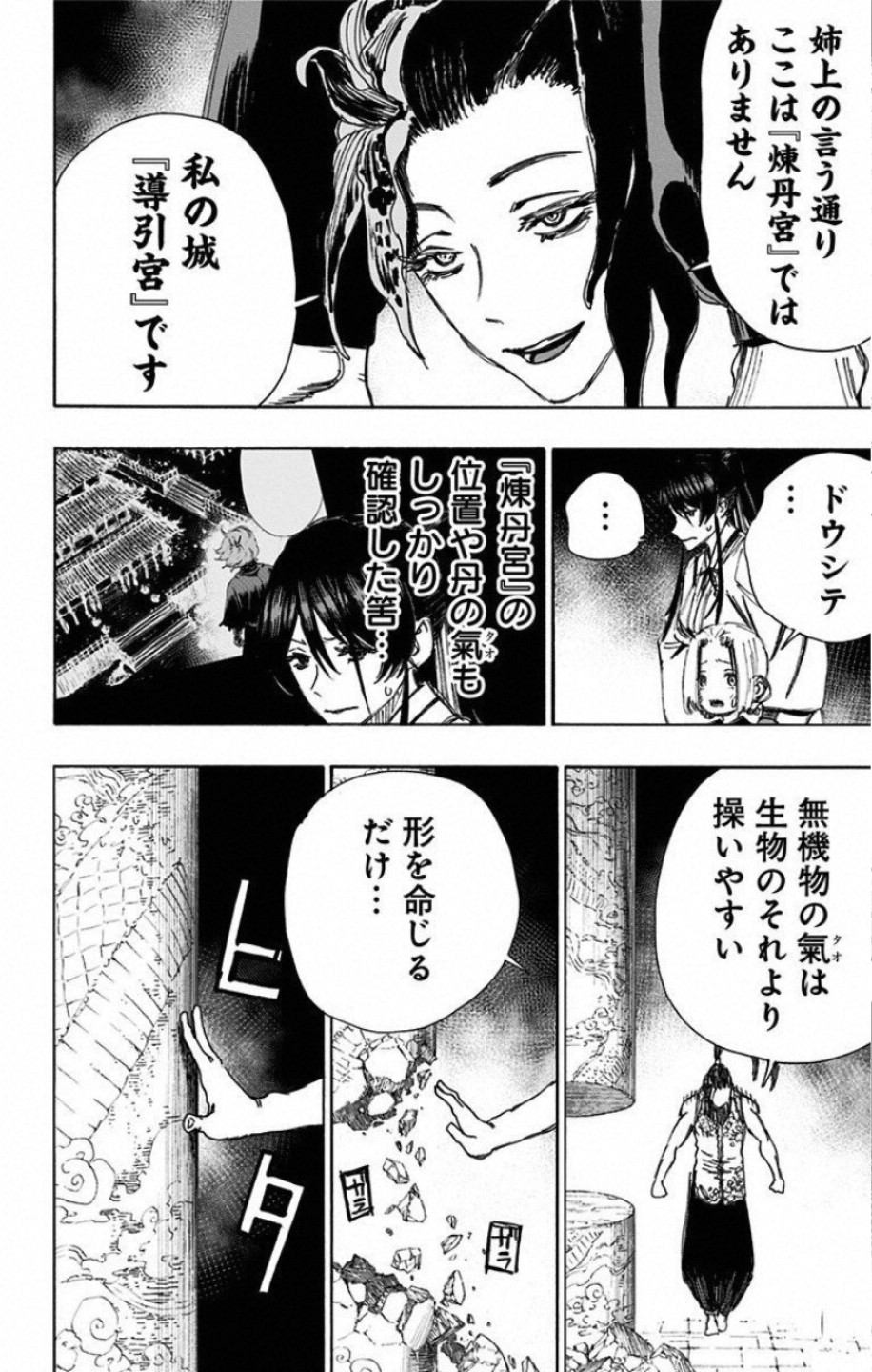 Jigokuraku (KAKU Yuuji) - Chapter 64 - Page 6