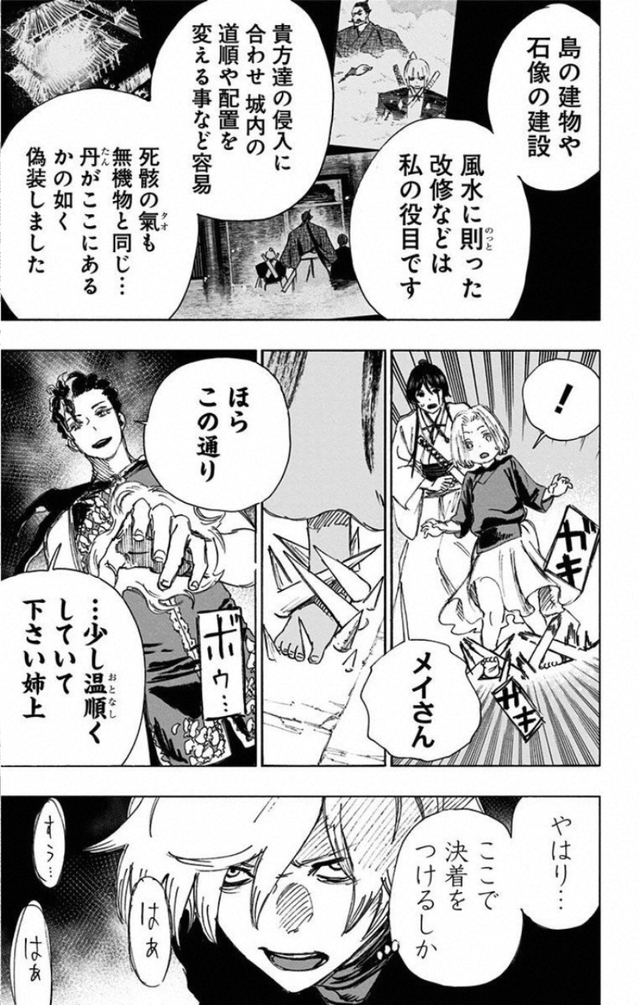 Jigokuraku (KAKU Yuuji) - Chapter 64 - Page 7