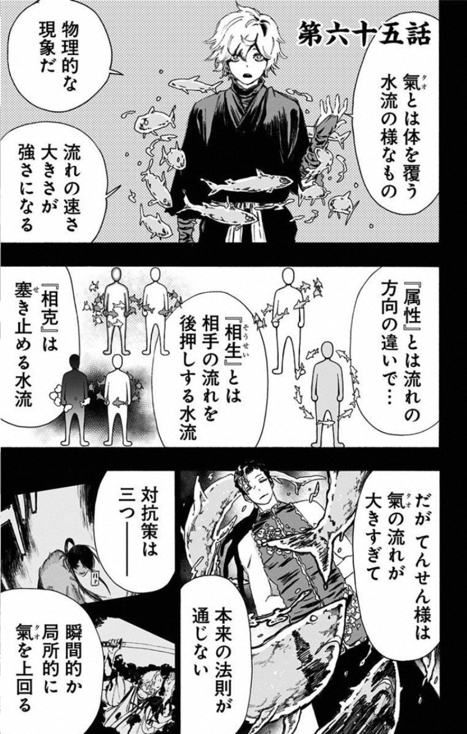 Jigokuraku (KAKU Yuuji) - Chapter 65 - Page 1