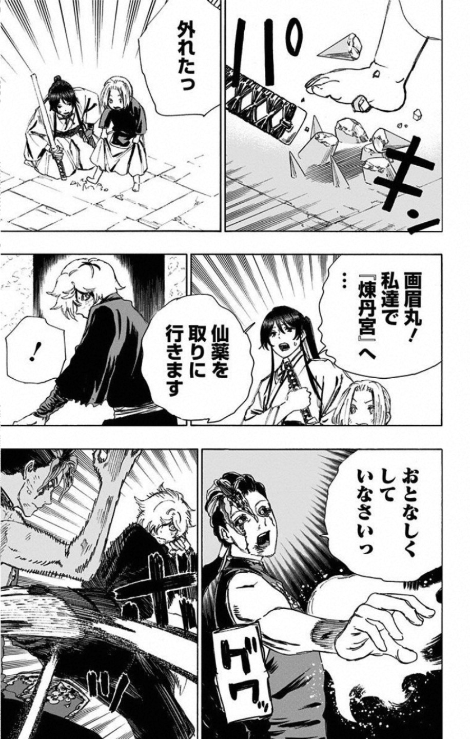 Jigokuraku (KAKU Yuuji) - Chapter 65 - Page 11