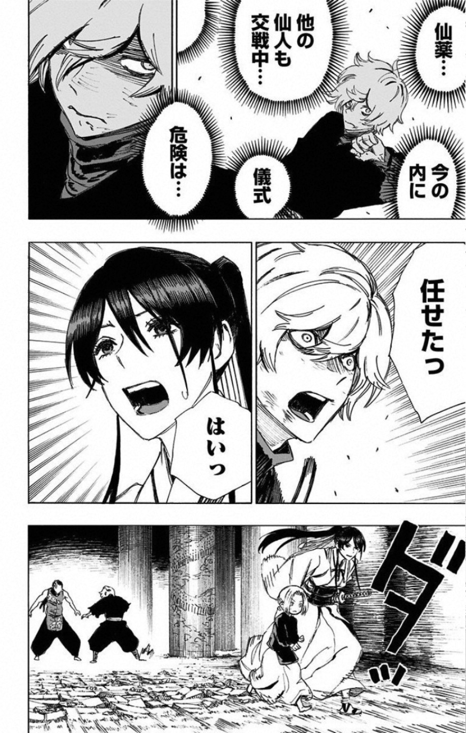 Jigokuraku (KAKU Yuuji) - Chapter 65 - Page 12