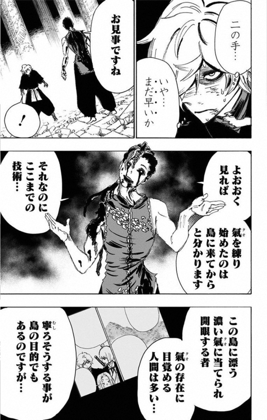 Jigokuraku (KAKU Yuuji) - Chapter 65 - Page 7