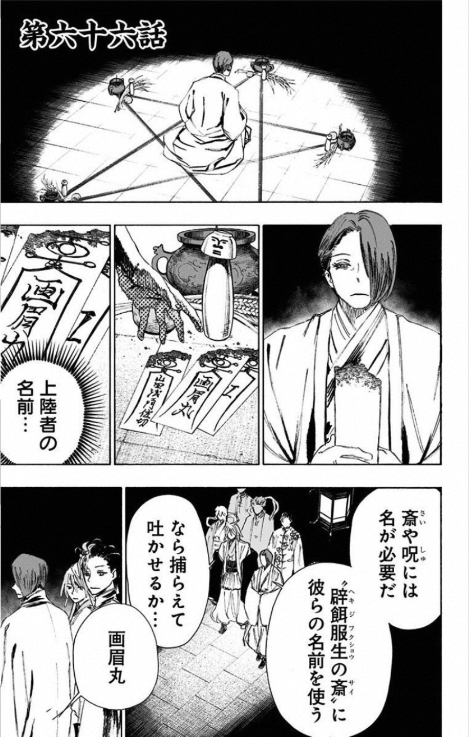 Jigokuraku (KAKU Yuuji) - Chapter 66 - Page 1