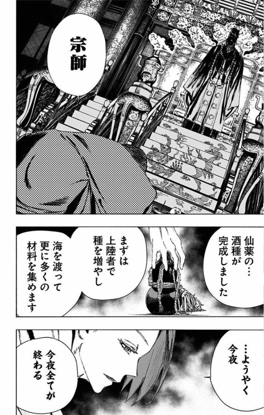 Jigokuraku (KAKU Yuuji) - Chapter 66 - Page 10