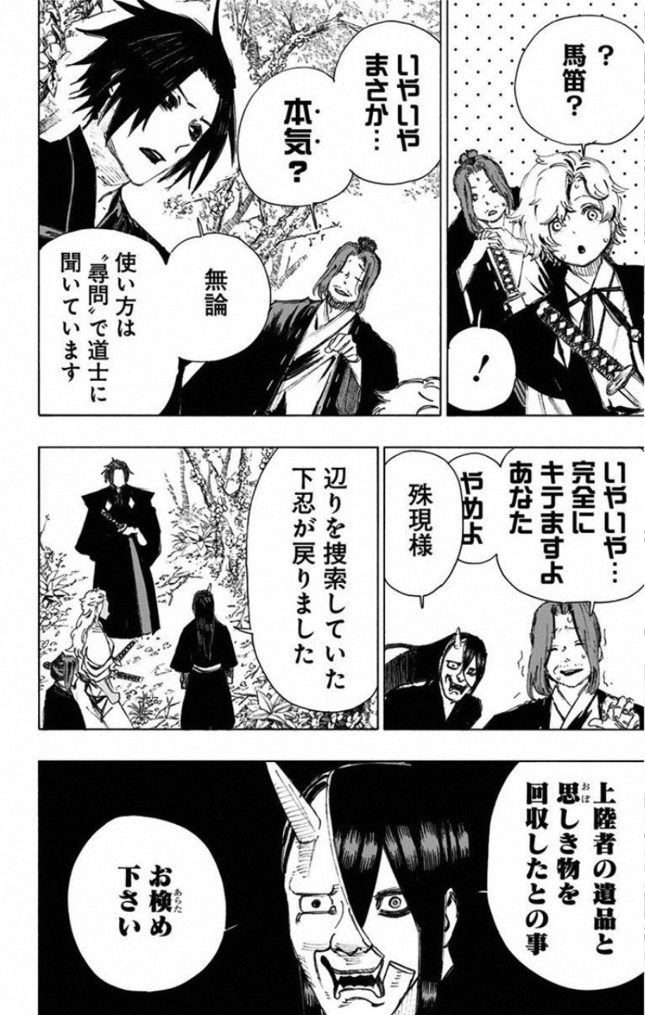 Jigokuraku (KAKU Yuuji) - Chapter 66 - Page 12