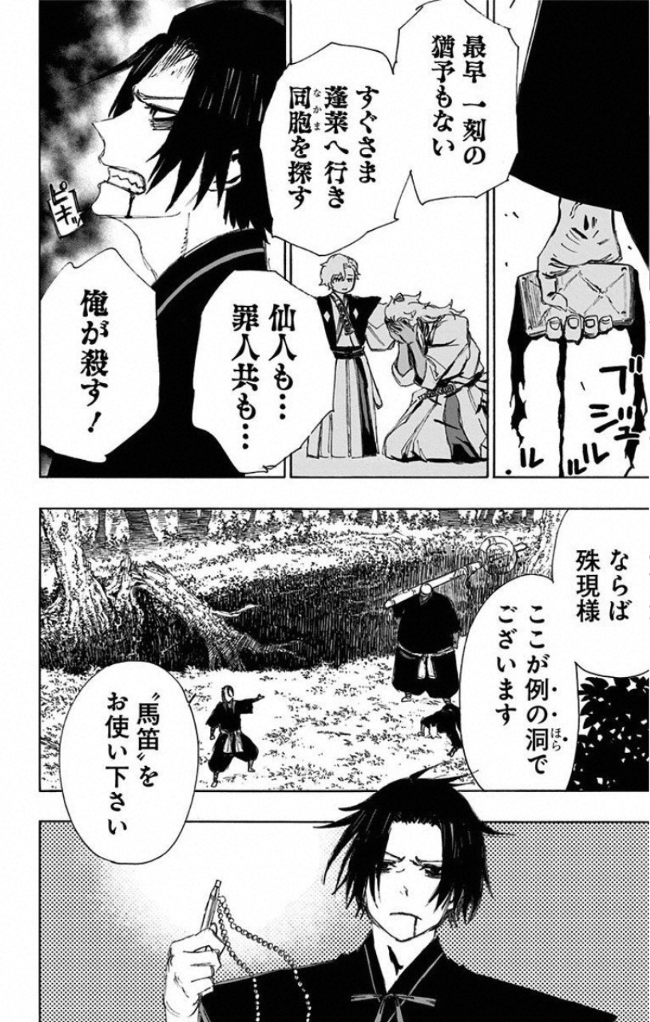 Jigokuraku (KAKU Yuuji) - Chapter 66 - Page 14