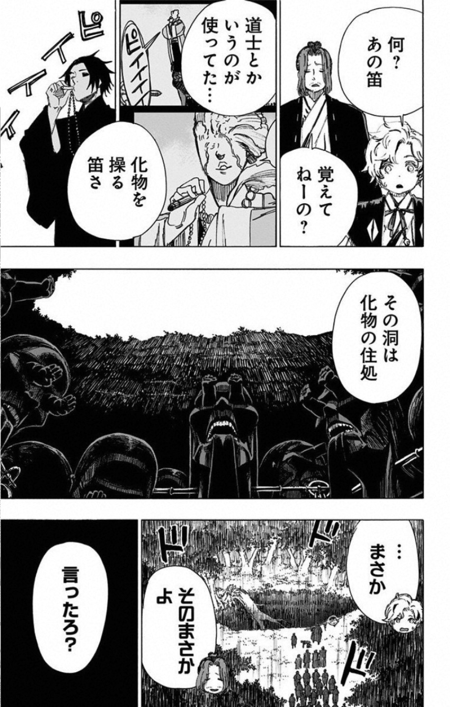 Jigokuraku (KAKU Yuuji) - Chapter 66 - Page 15