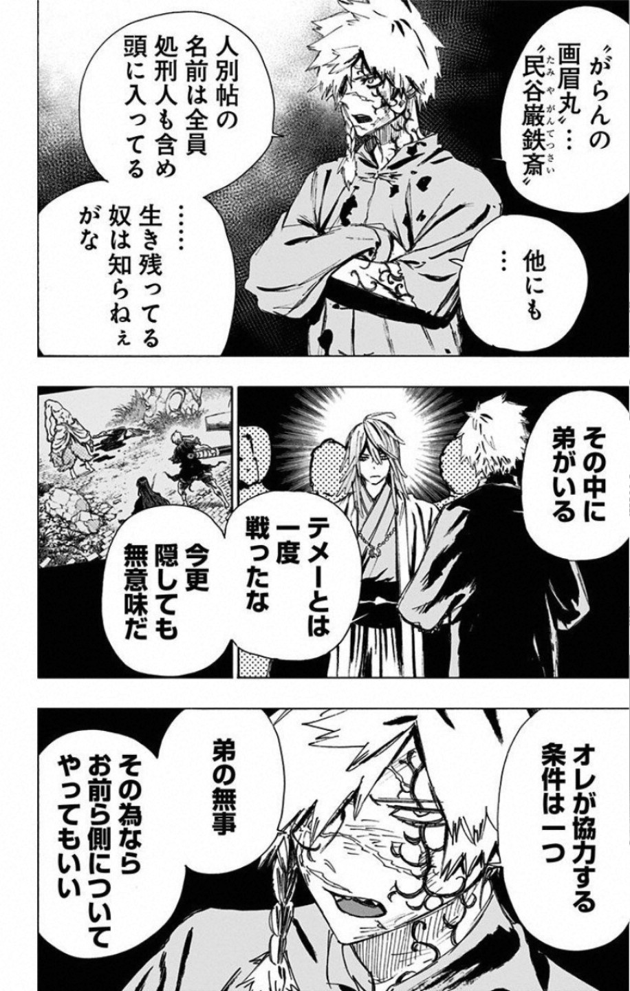 Jigokuraku (KAKU Yuuji) - Chapter 66 - Page 2