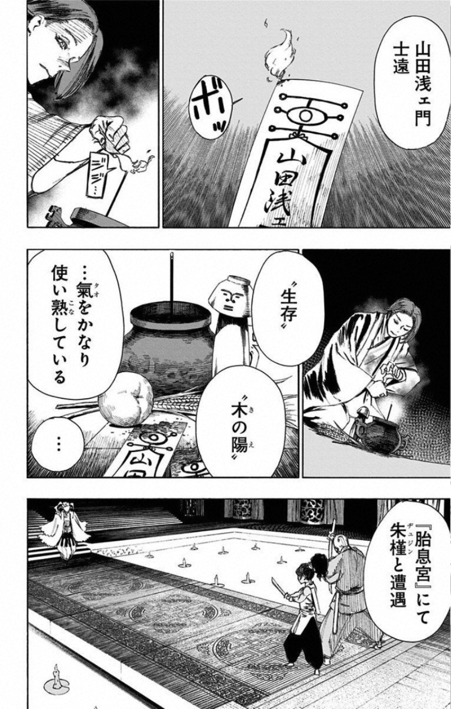 Jigokuraku (KAKU Yuuji) - Chapter 66 - Page 4