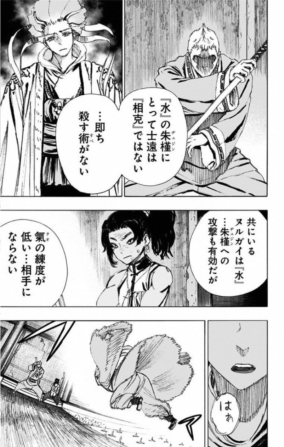 Jigokuraku (KAKU Yuuji) - Chapter 66 - Page 5