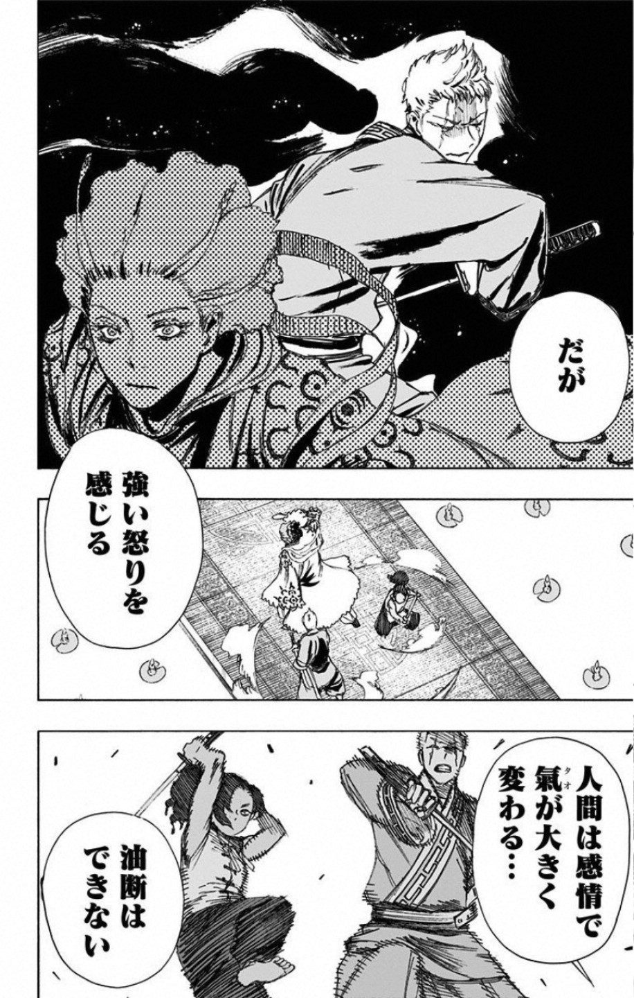 Jigokuraku (KAKU Yuuji) - Chapter 66 - Page 6