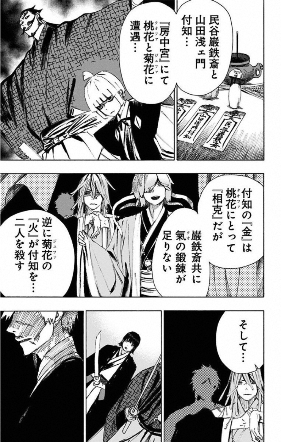 Jigokuraku (KAKU Yuuji) - Chapter 66 - Page 7