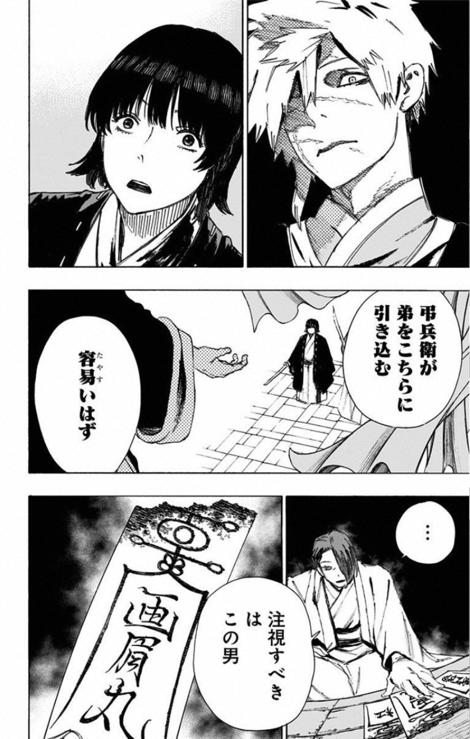 Jigokuraku (KAKU Yuuji) - Chapter 66 - Page 8