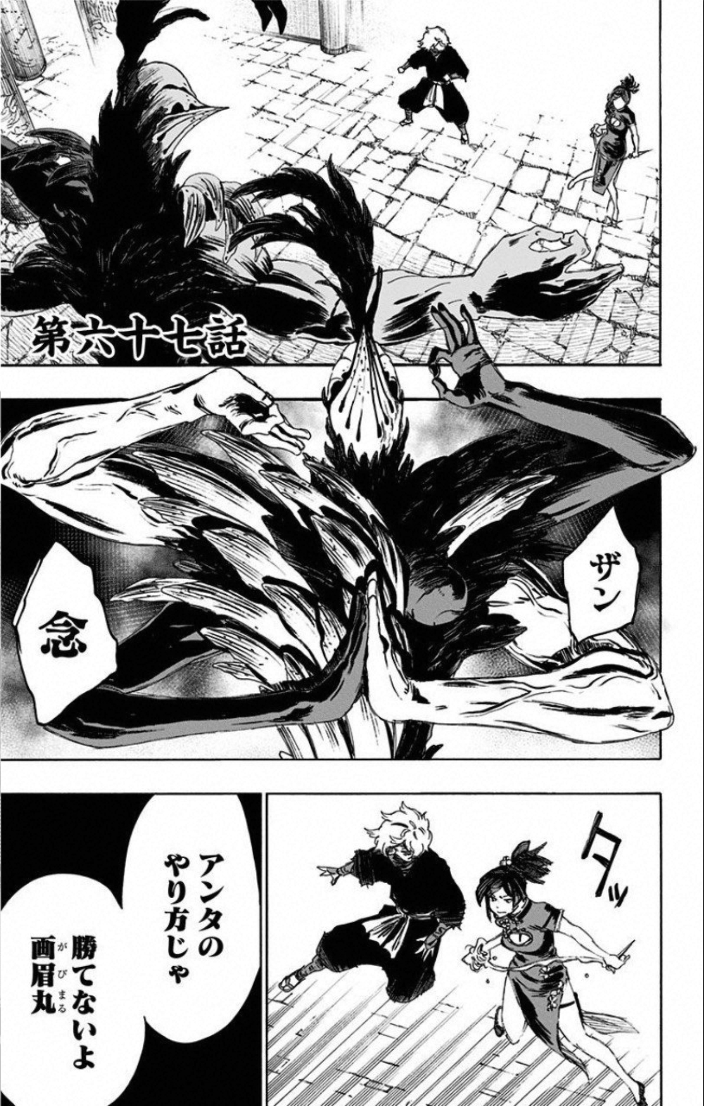 Jigokuraku (KAKU Yuuji) - Chapter 67 - Page 1