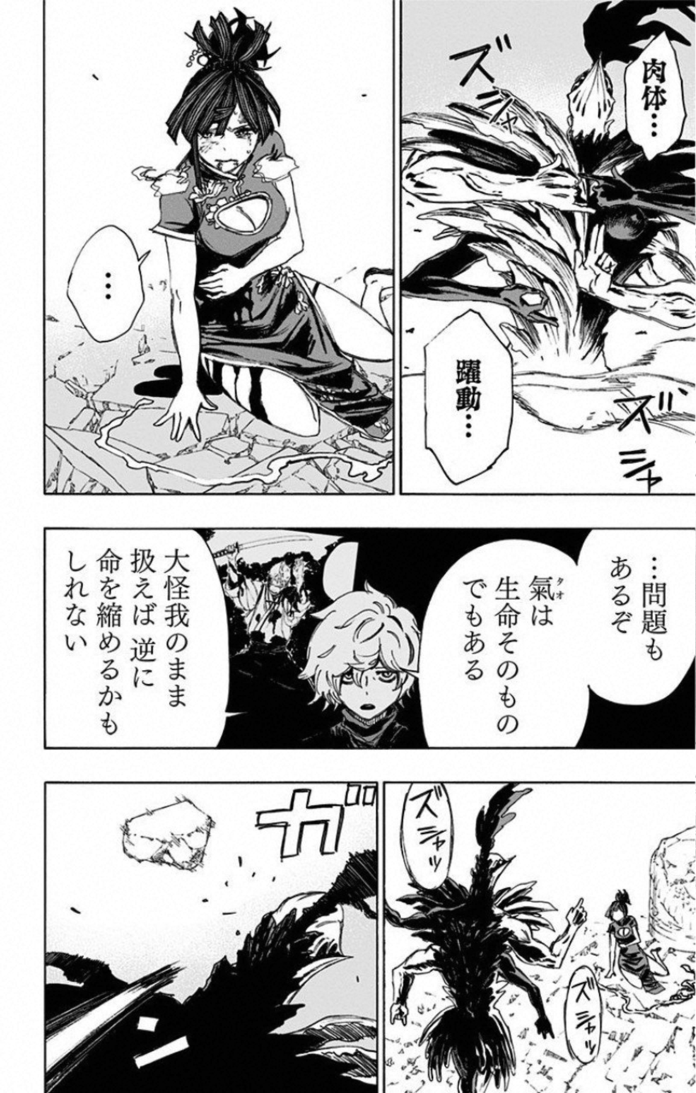 Jigokuraku (KAKU Yuuji) - Chapter 67 - Page 12