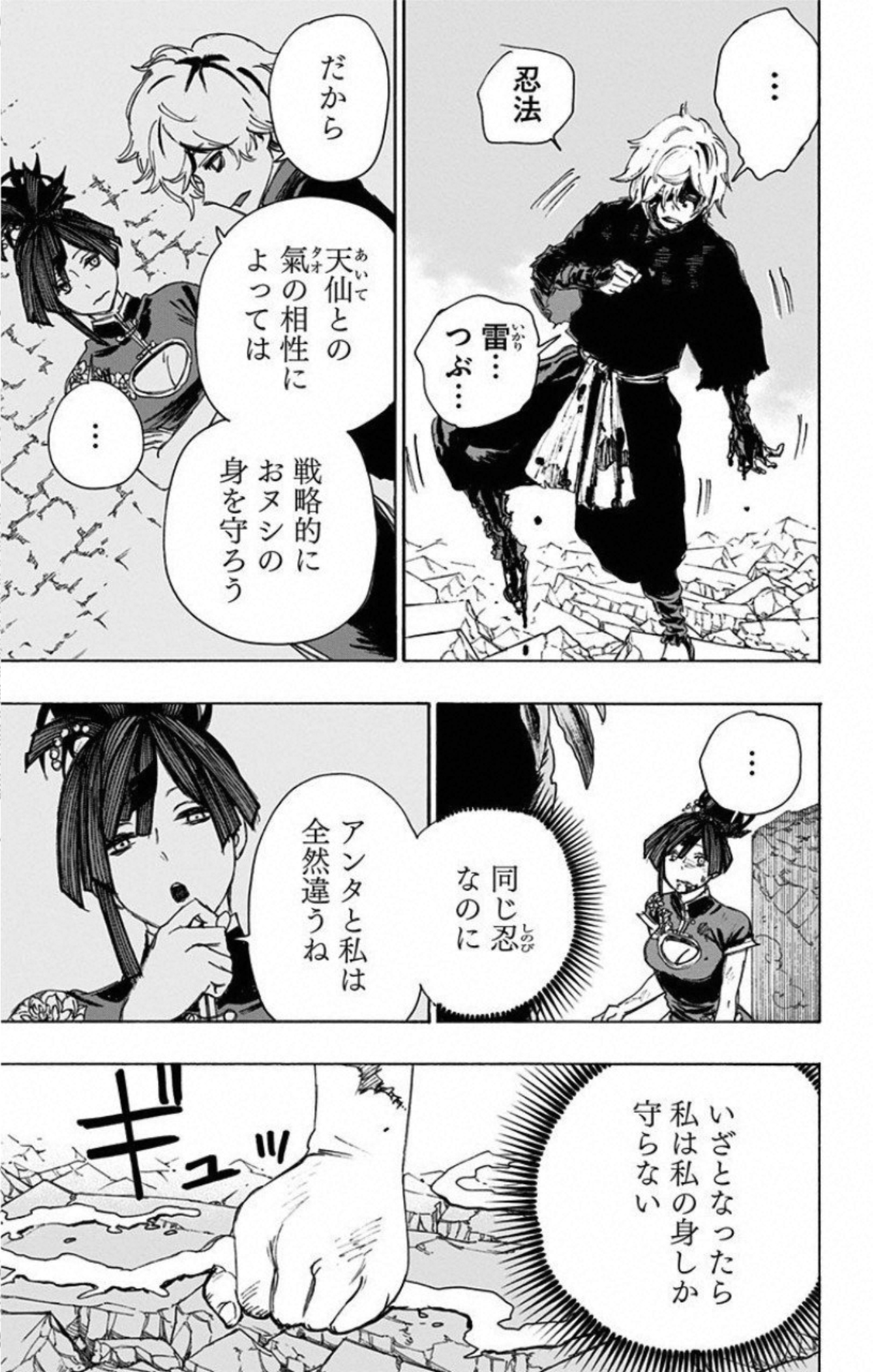 Jigokuraku (KAKU Yuuji) - Chapter 67 - Page 13