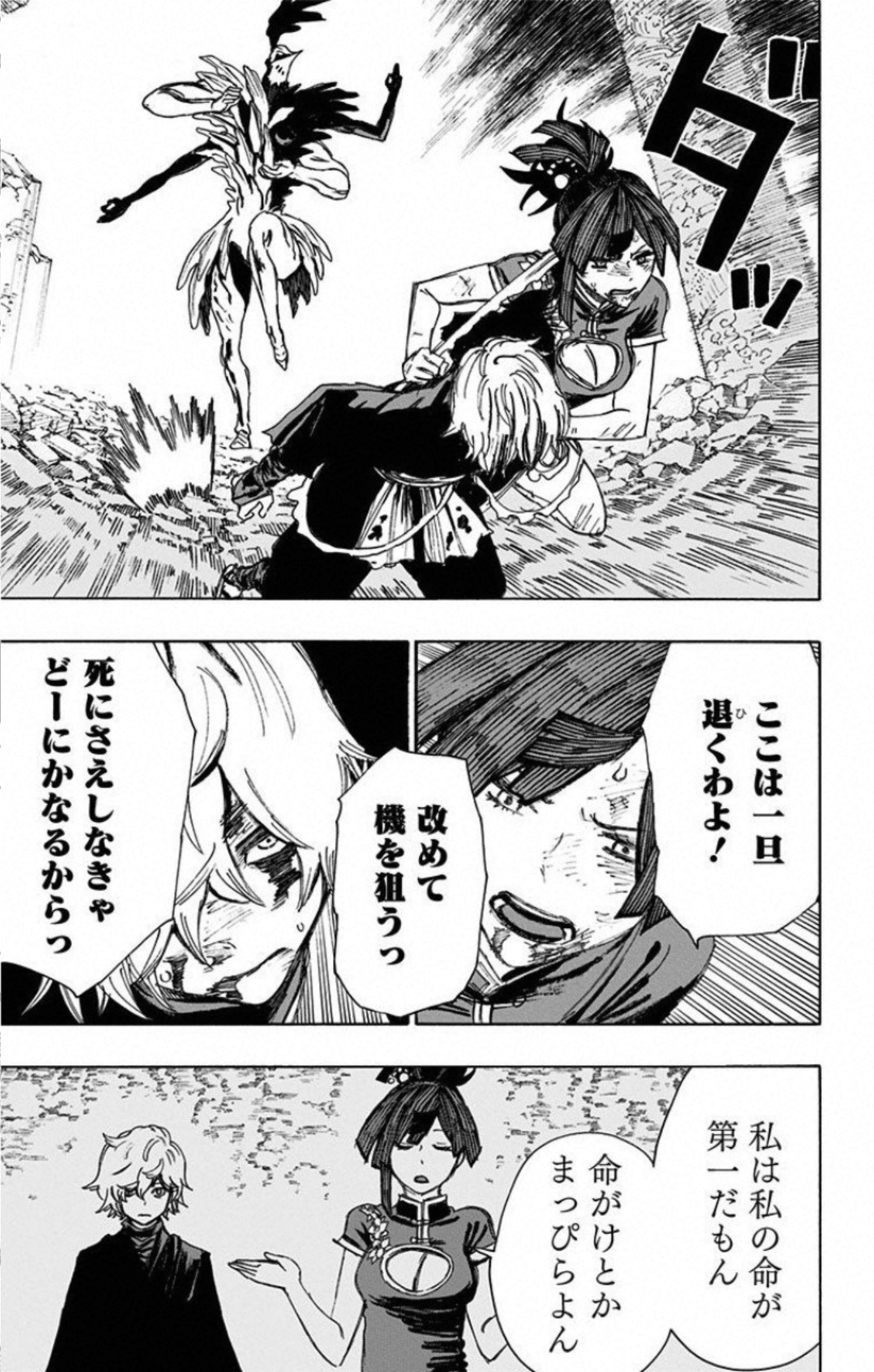 Jigokuraku (KAKU Yuuji) - Chapter 67 - Page 15