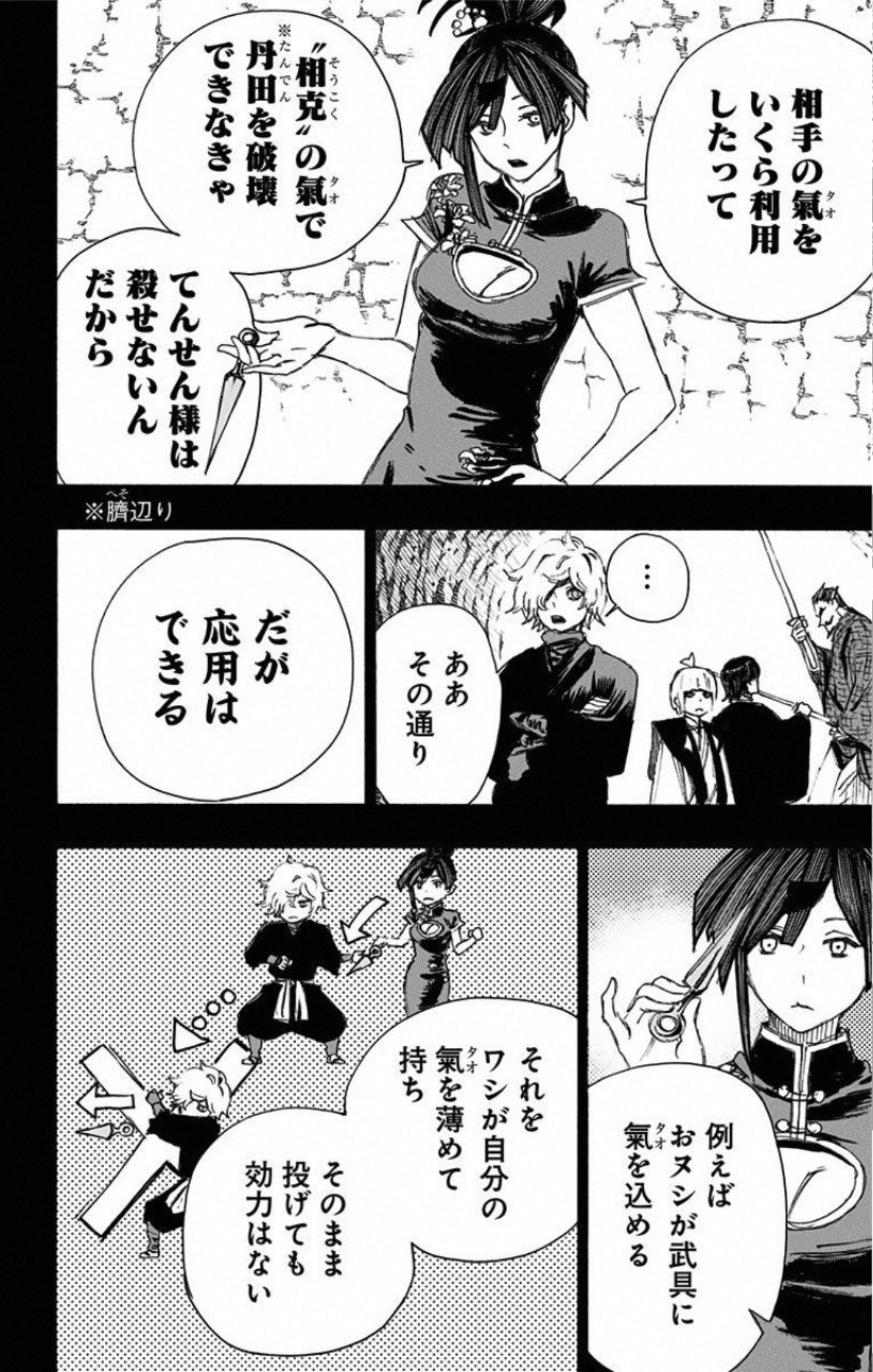 Jigokuraku (KAKU Yuuji) - Chapter 67 - Page 2