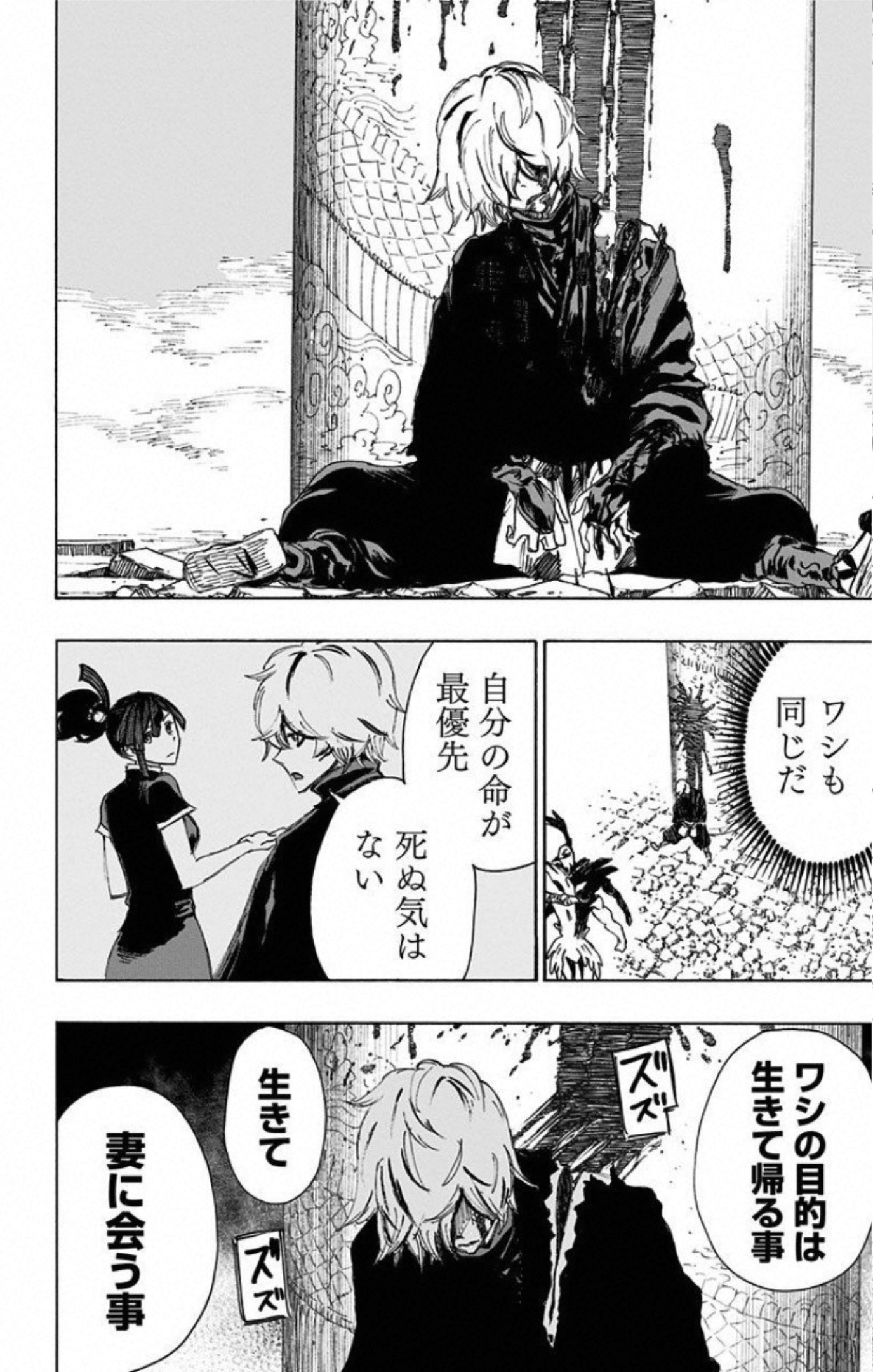 Jigokuraku (KAKU Yuuji) - Chapter 67 - Page 20