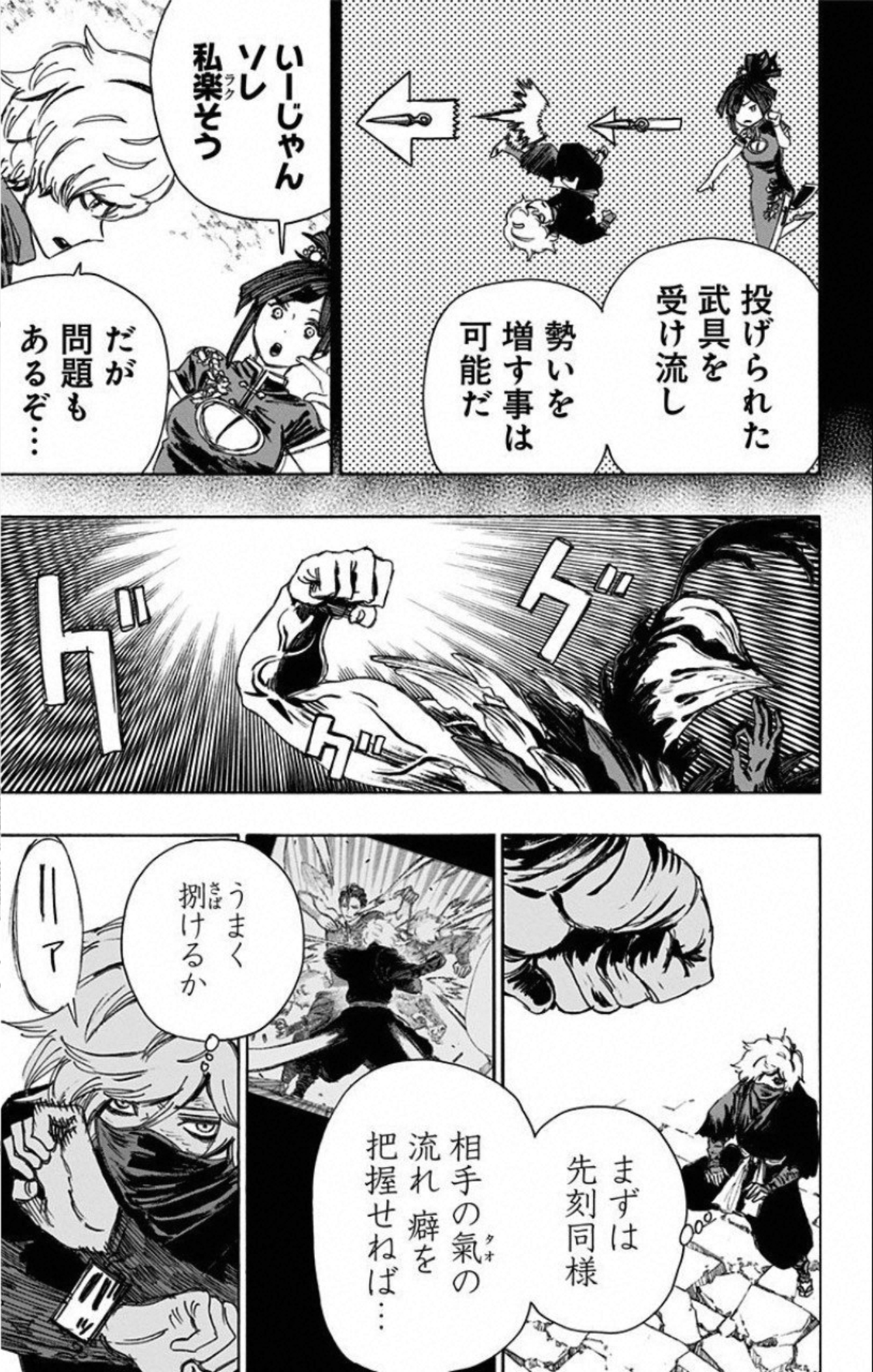 Jigokuraku (KAKU Yuuji) - Chapter 67 - Page 3